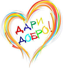 День добрых слов