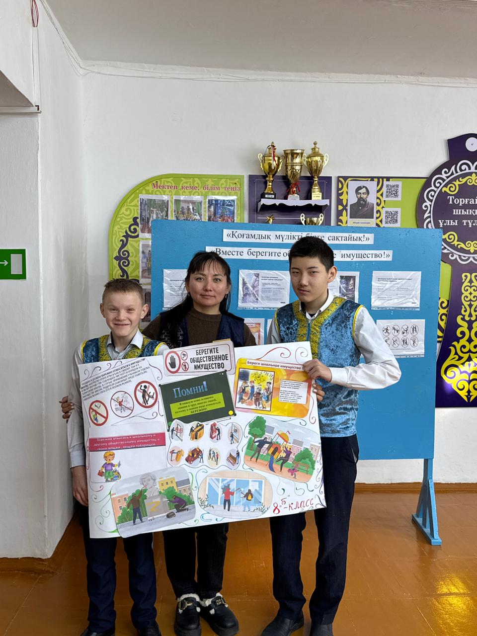 Береги общественное имущество!